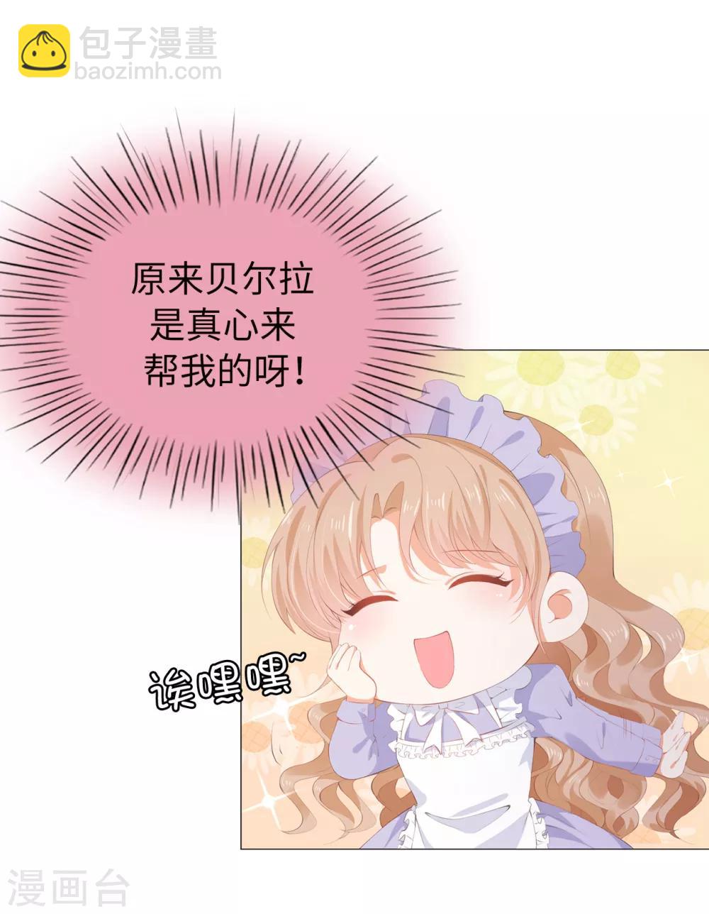 第39话 我就知道你没安好心！-第40话