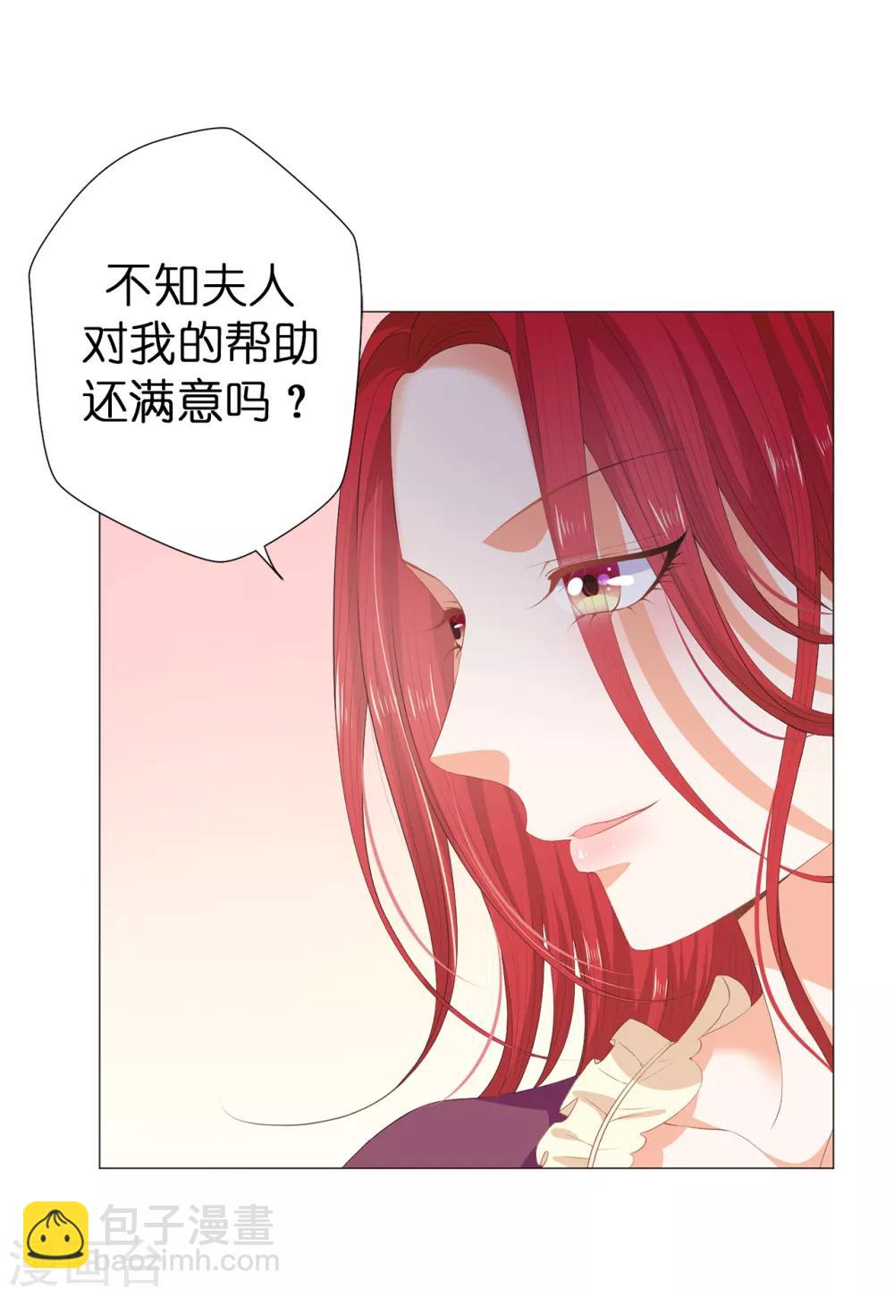 第39话 我就知道你没安好心！-第40话