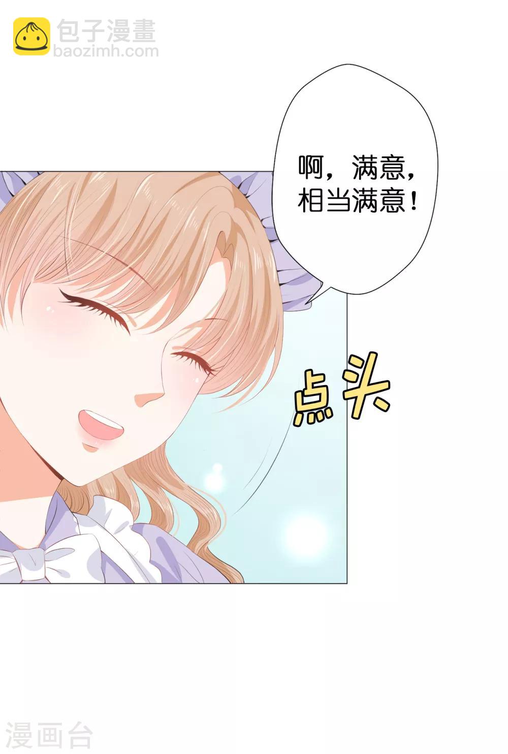 第39话 我就知道你没安好心！-第40话