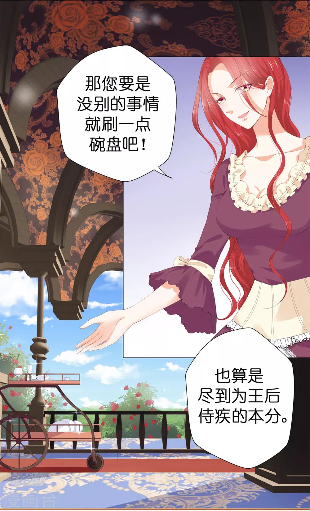 第39话 我就知道你没安好心！-第40话