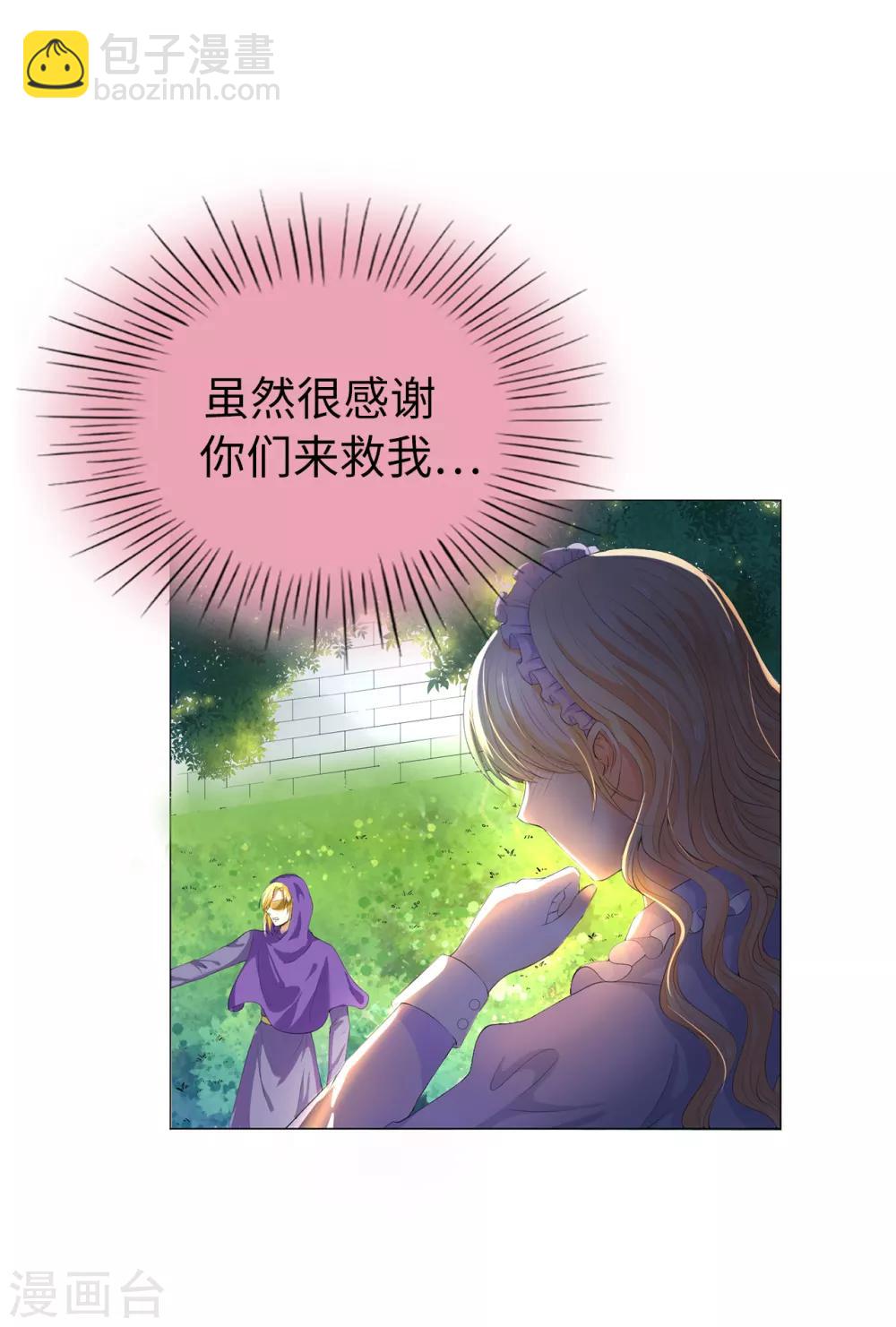 第41话 最危险的地方也不安全啊~-第42话