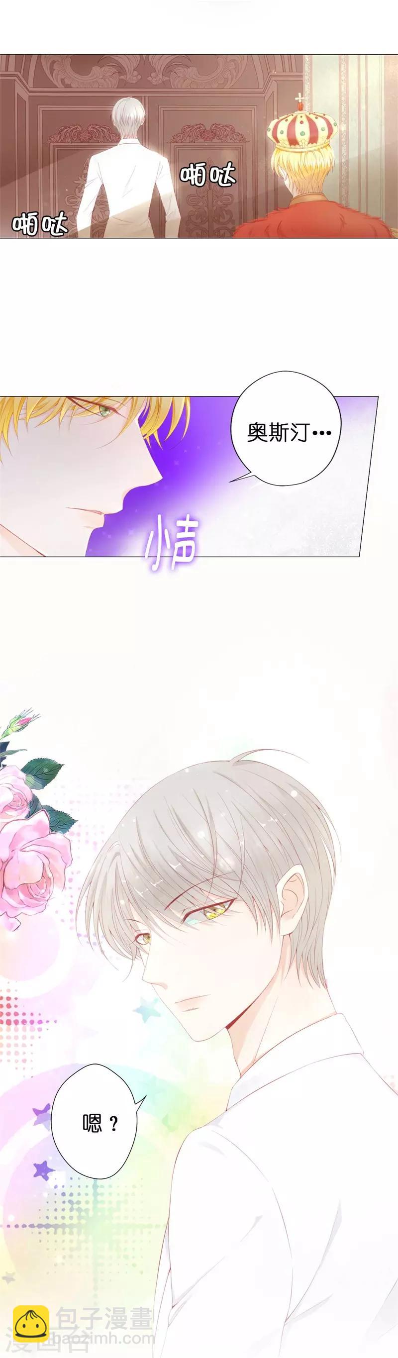 第43话 伊尔薇被怀疑-第44话