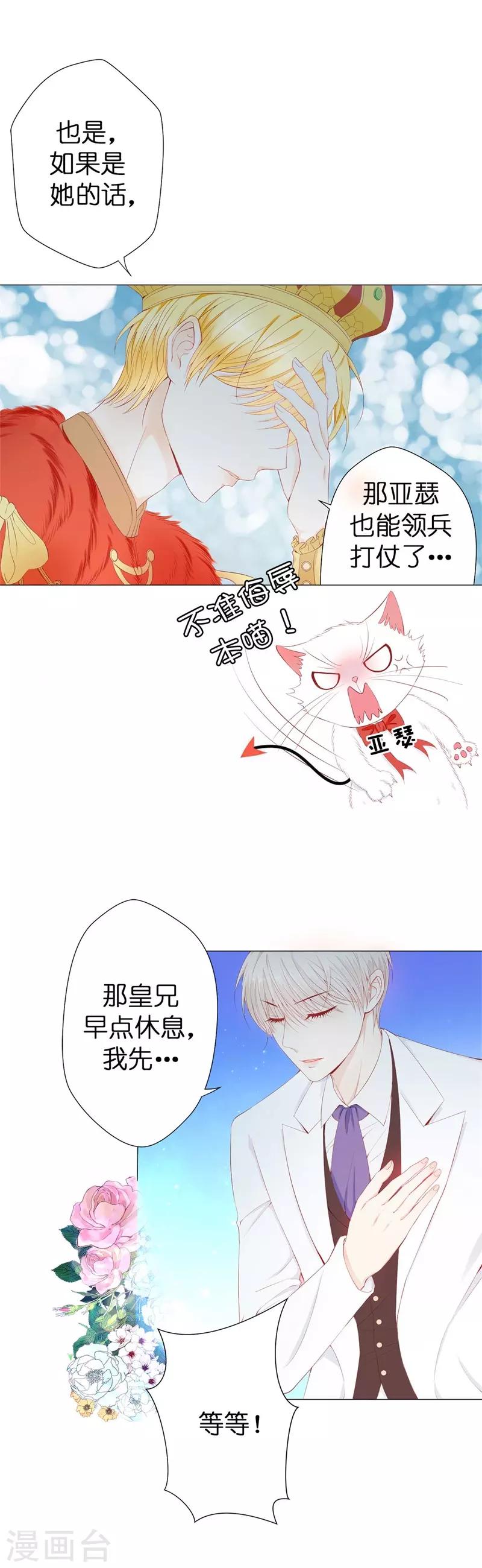 第43话 伊尔薇被怀疑-第44话