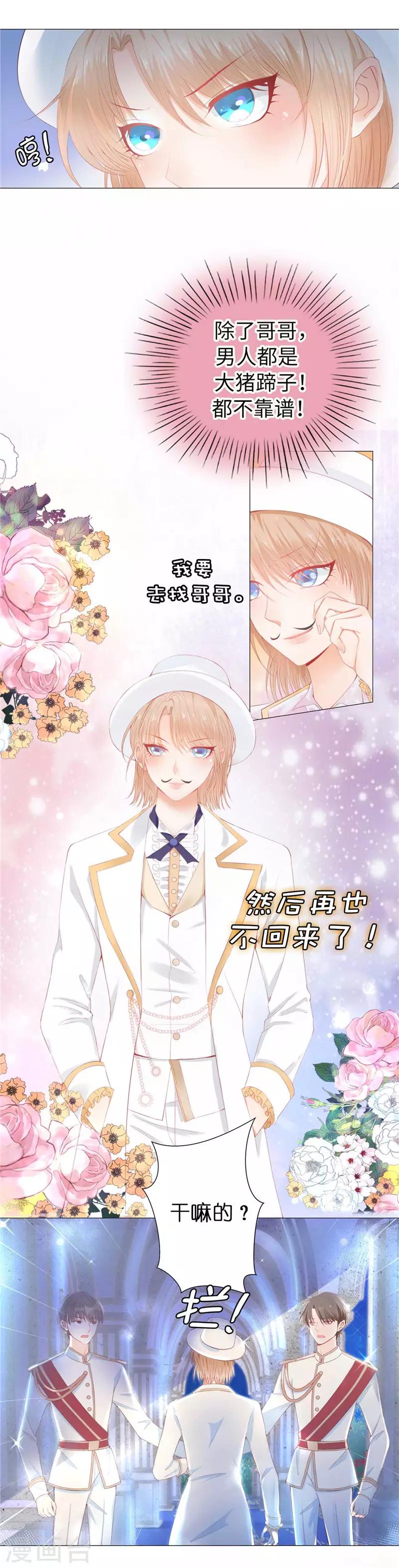 第43话 伊尔薇被怀疑-第44话