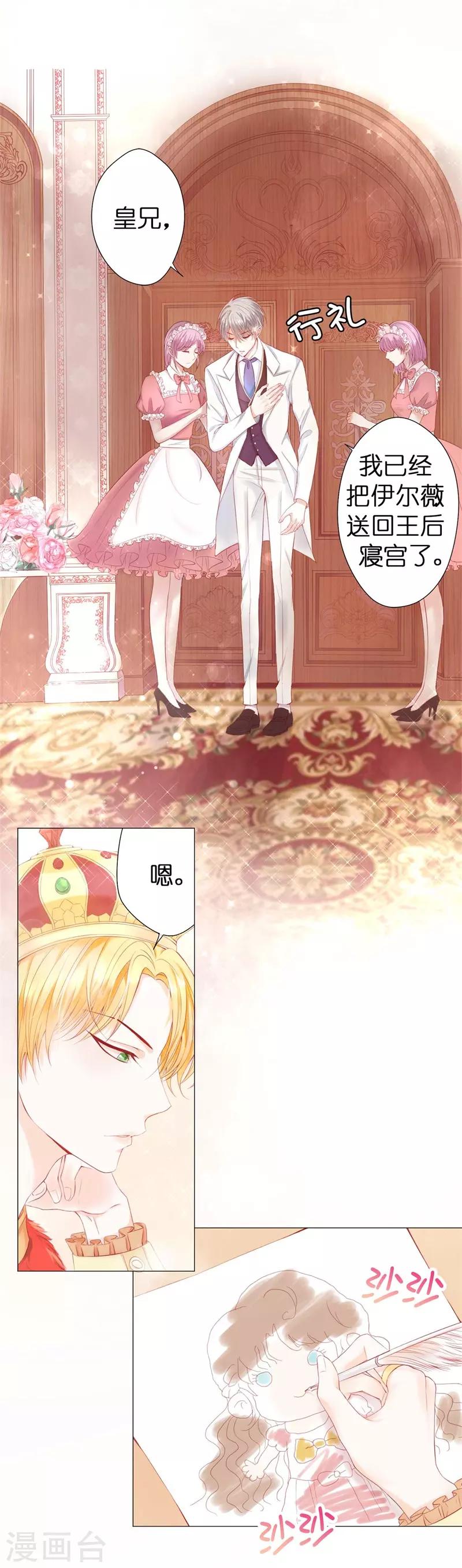第43话 伊尔薇被怀疑-第44话