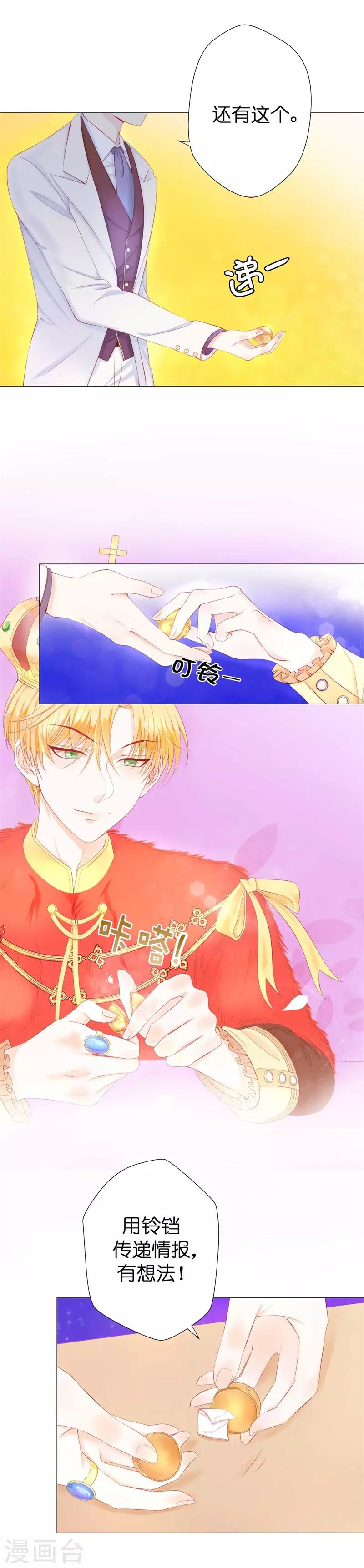 第43话 伊尔薇被怀疑-第44话