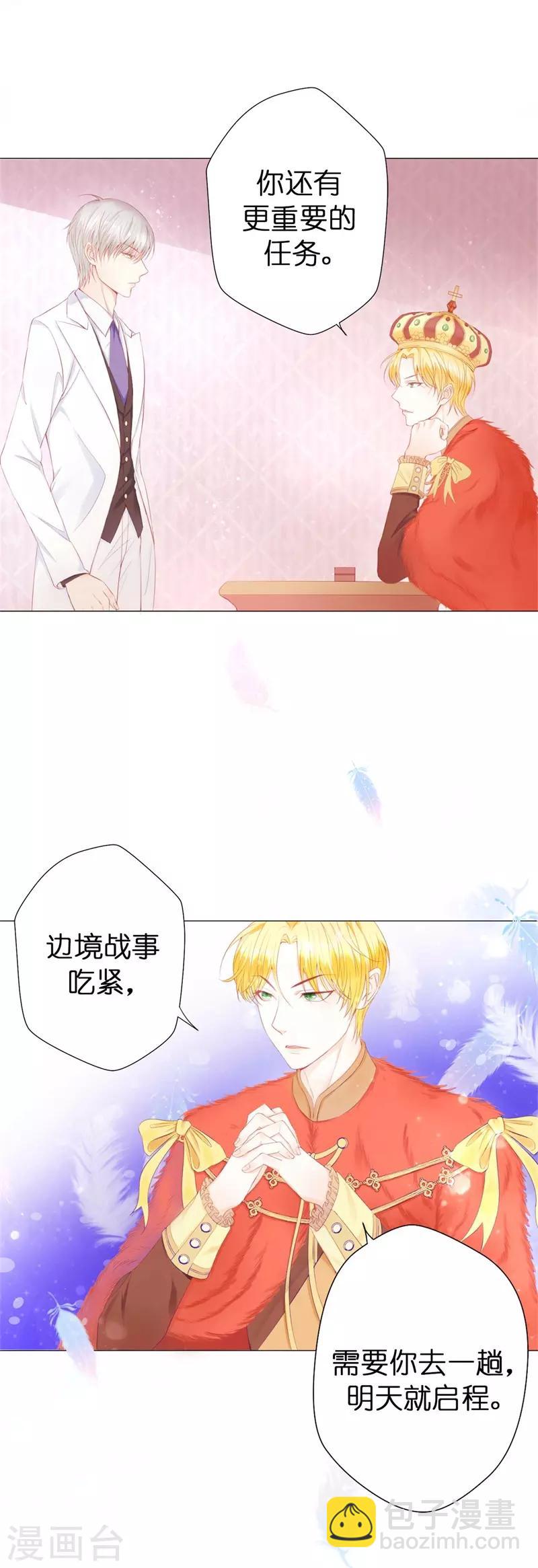 第43话 伊尔薇被怀疑-第44话