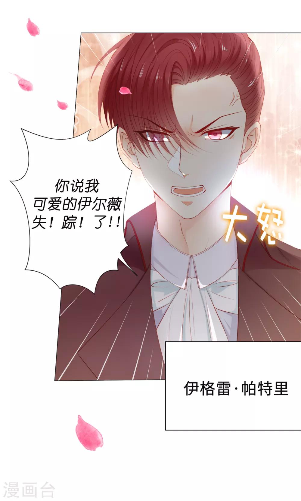 第45话 你敢找我要人？-第46话