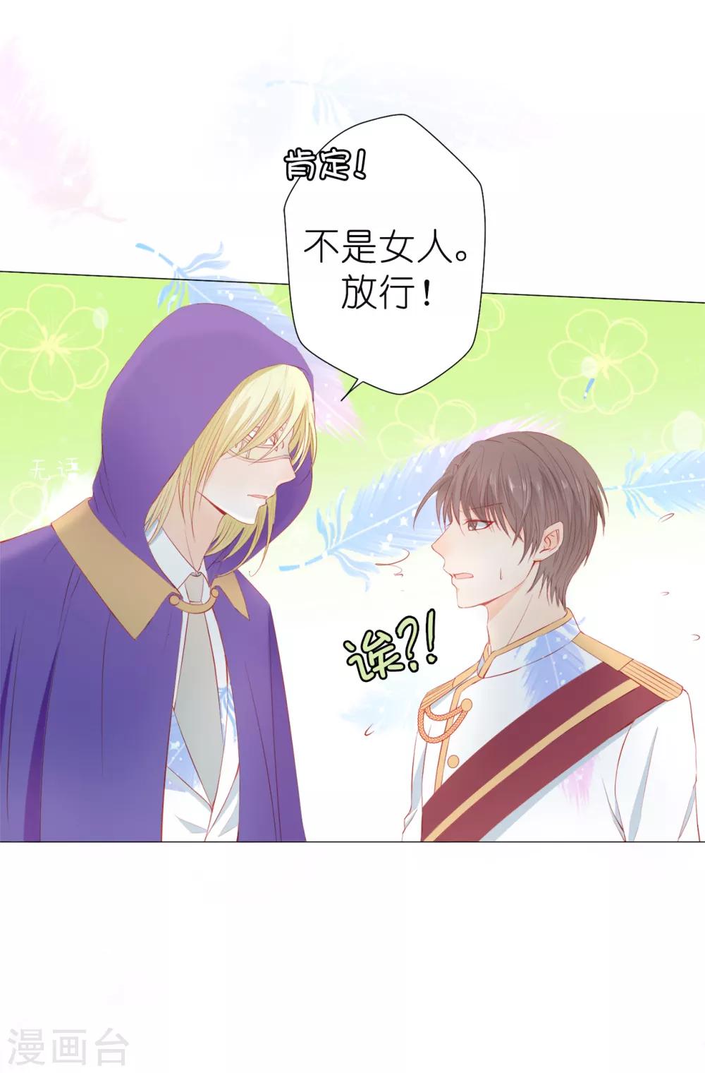 第45话 你敢找我要人？-第46话