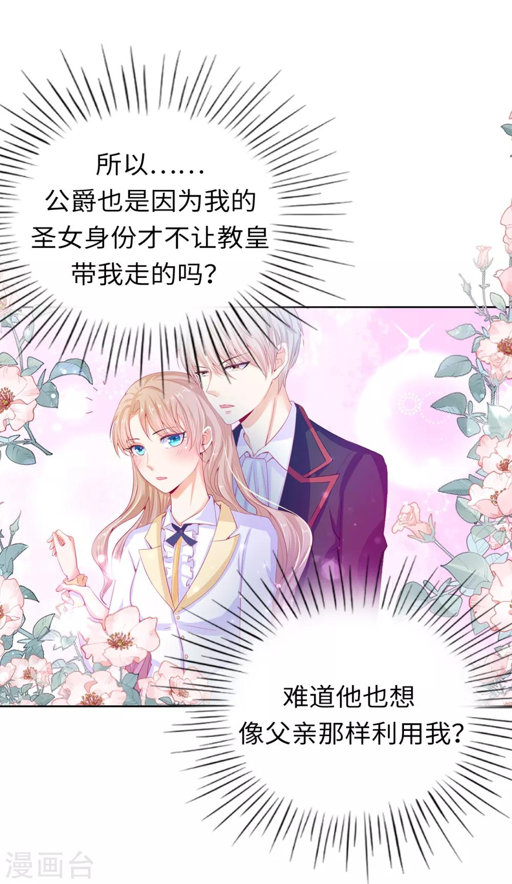 第66话 你是为了利用我吗？-第68话