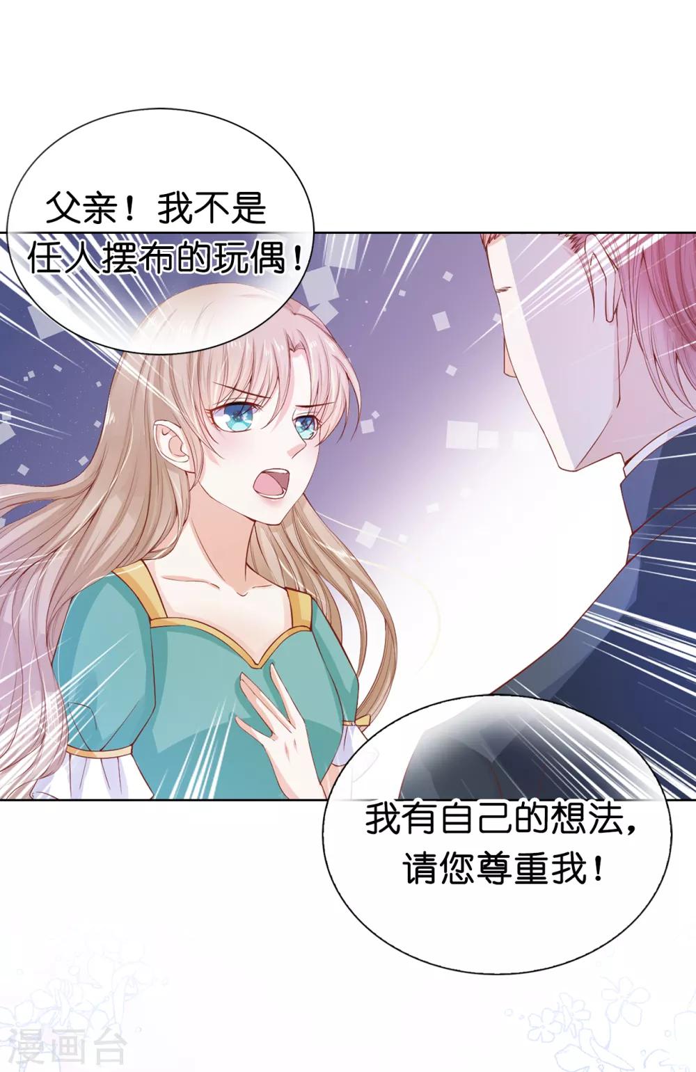 第66话 你是为了利用我吗？-第68话