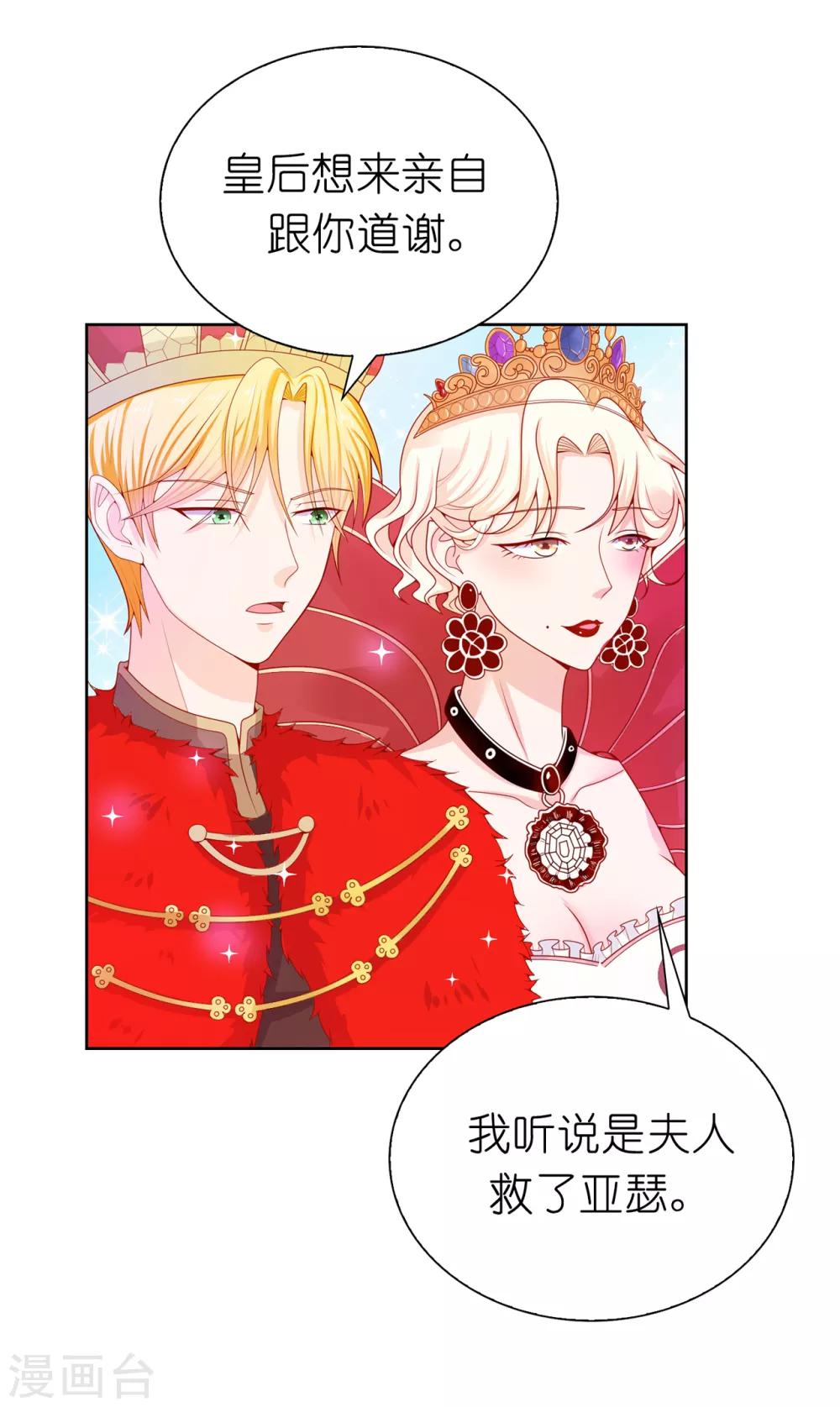 第68话 皇后亲自道谢-第70话