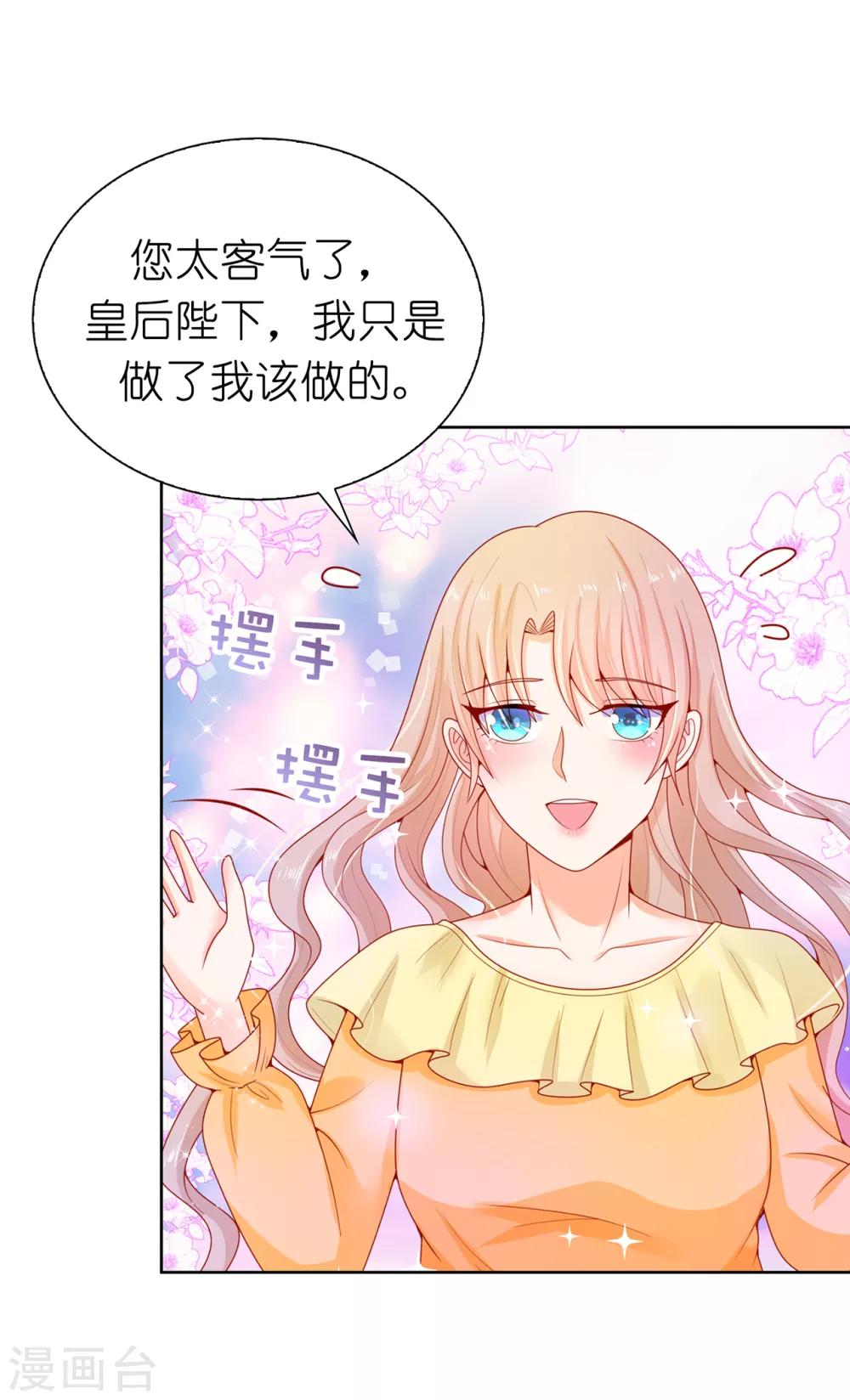 第68话 皇后亲自道谢-第70话