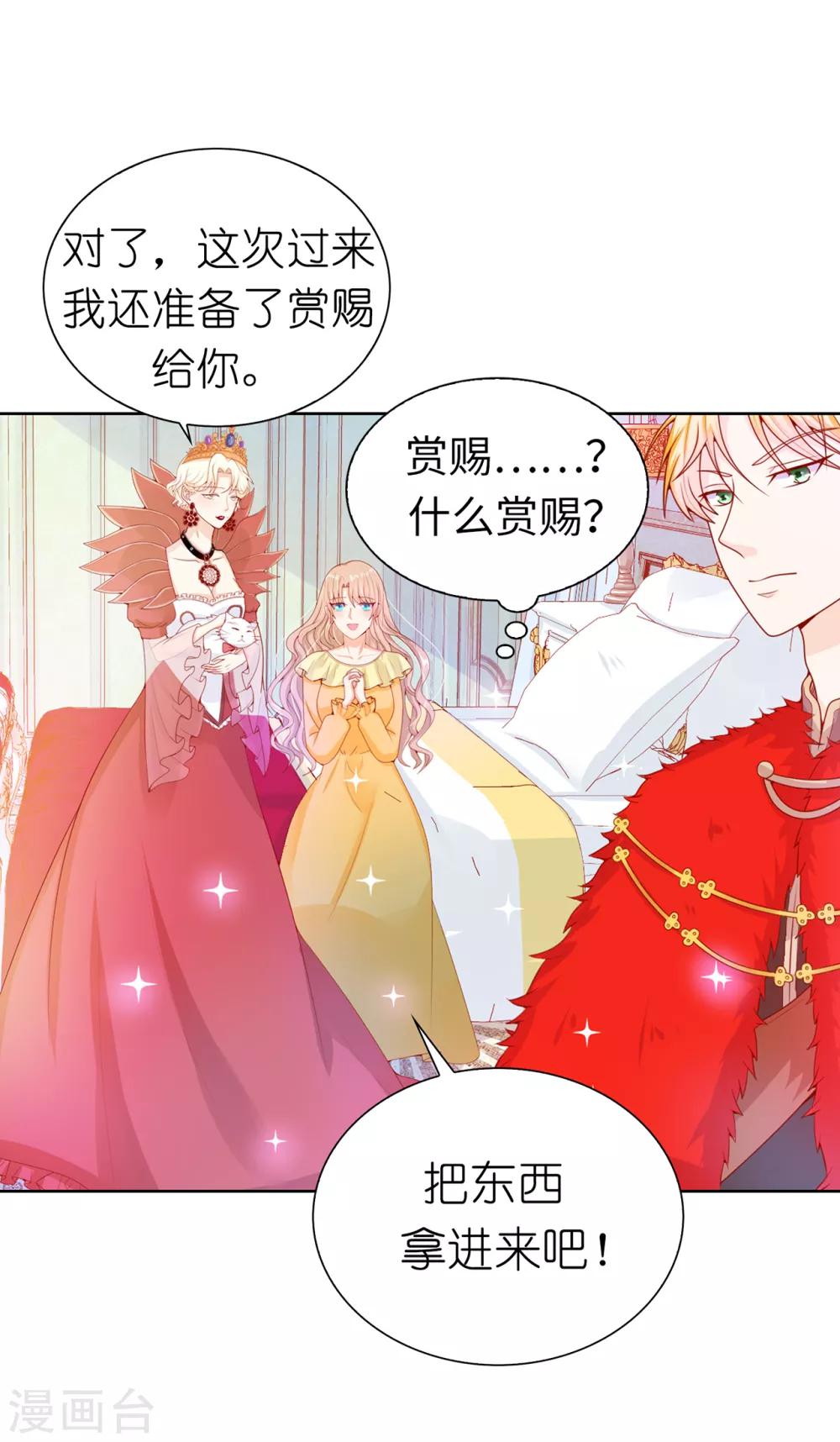 第68话 皇后亲自道谢-第70话