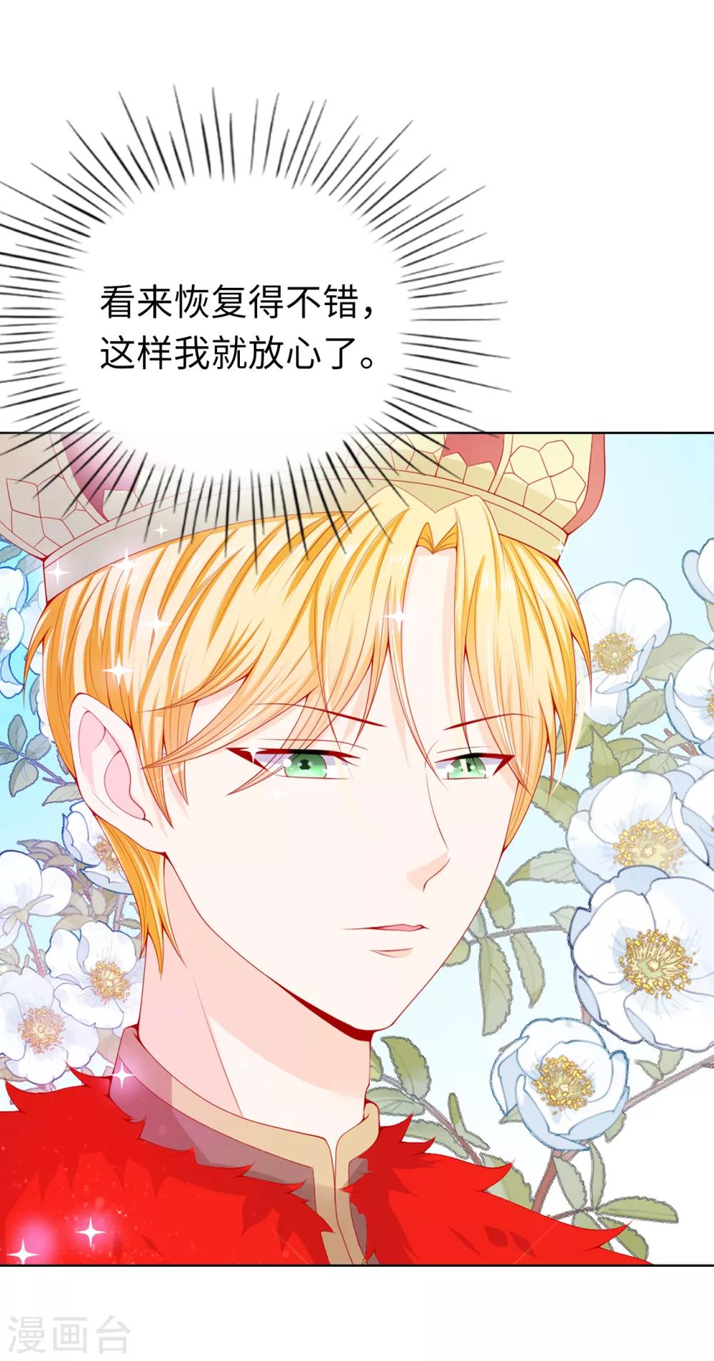 第68话 皇后亲自道谢-第70话