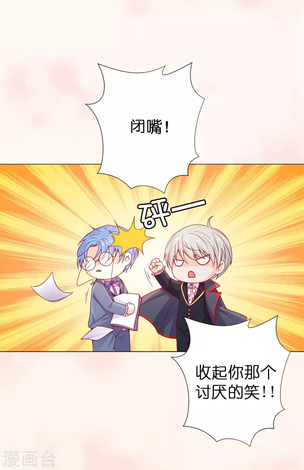 第7话 打我吧！公爵-第8话