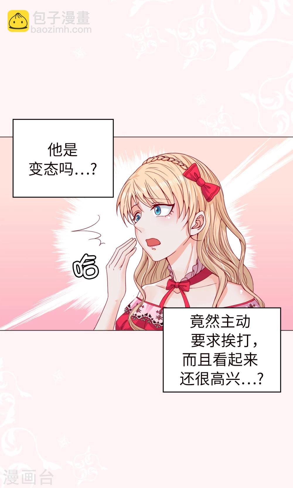 第7话 打我吧！公爵-第8话
