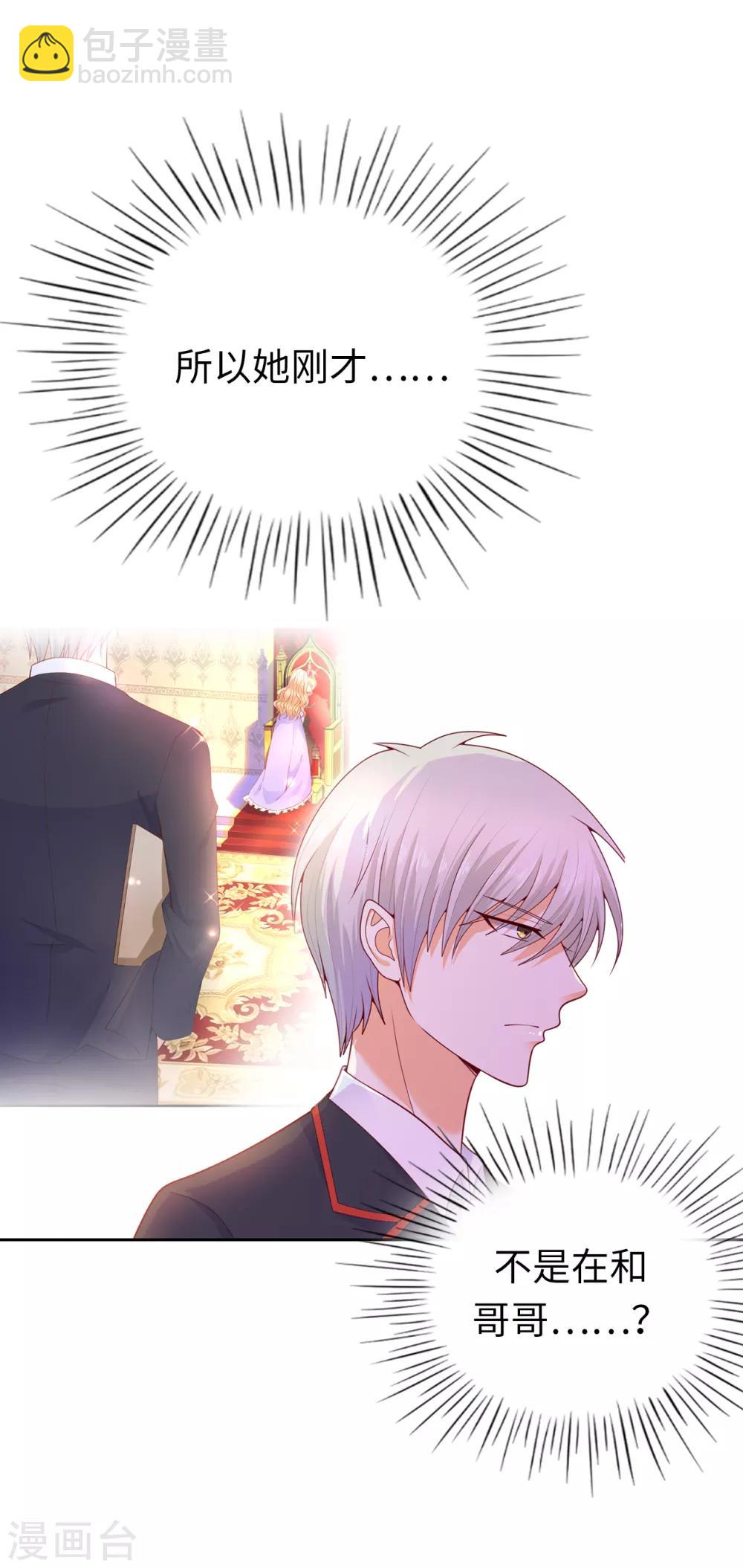 第70话 我嫉妒哥哥？-第72话