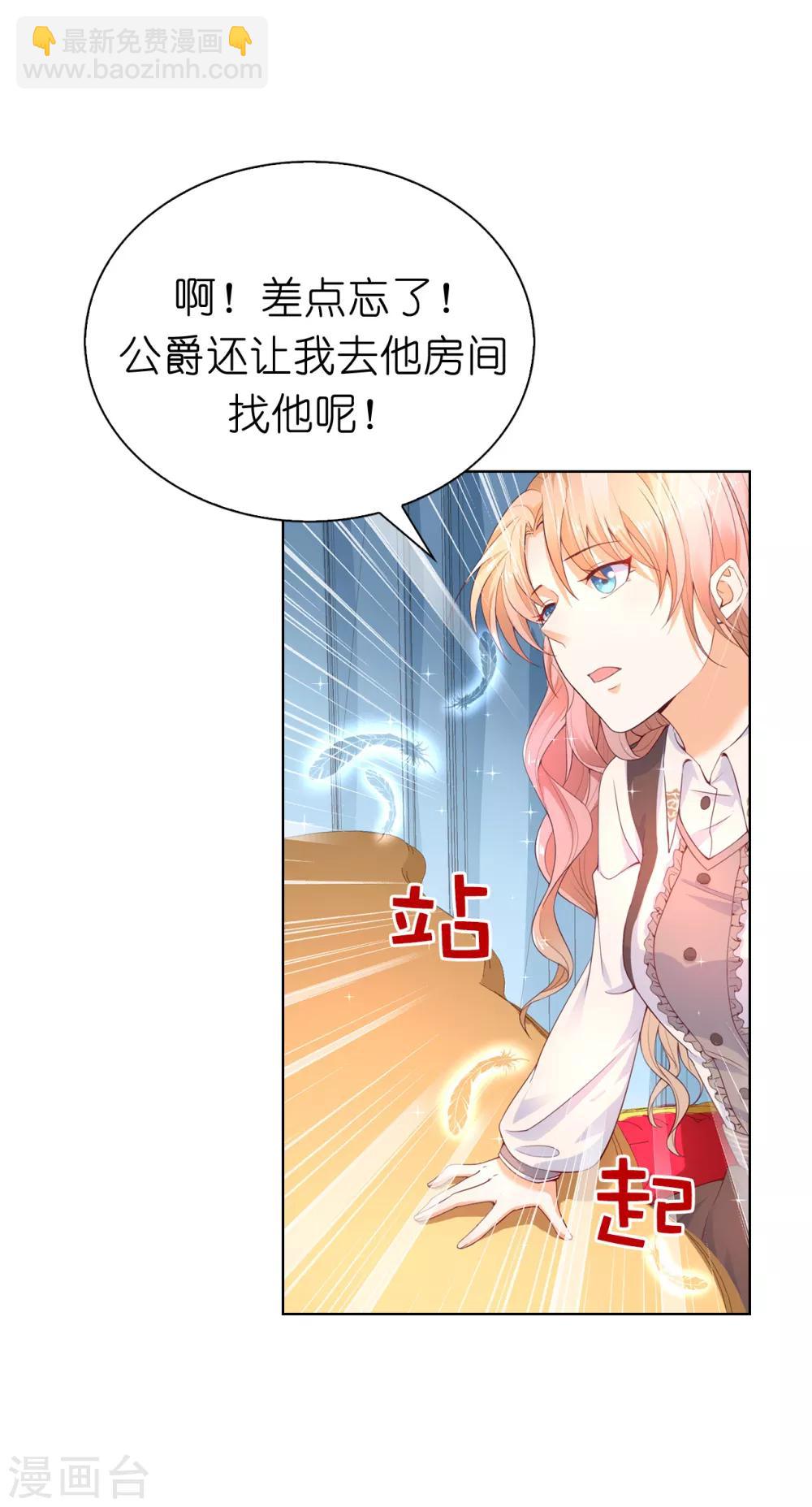第74话 潜入公爵卧室-第76话