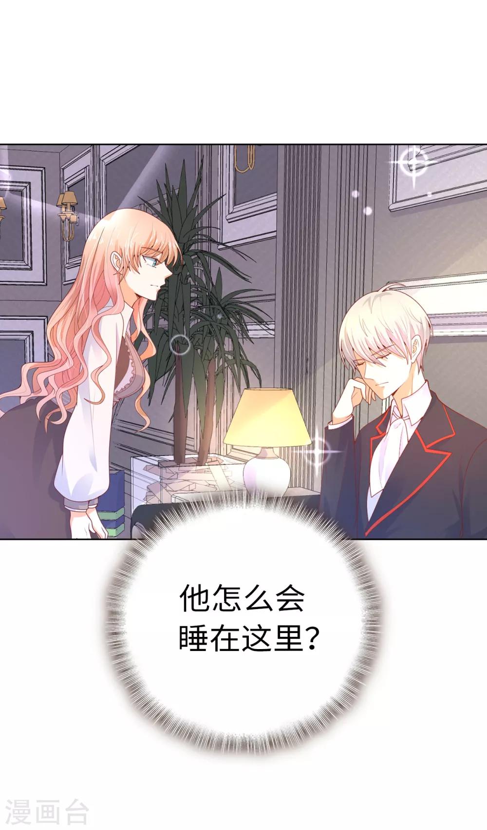 第74话 潜入公爵卧室-第76话