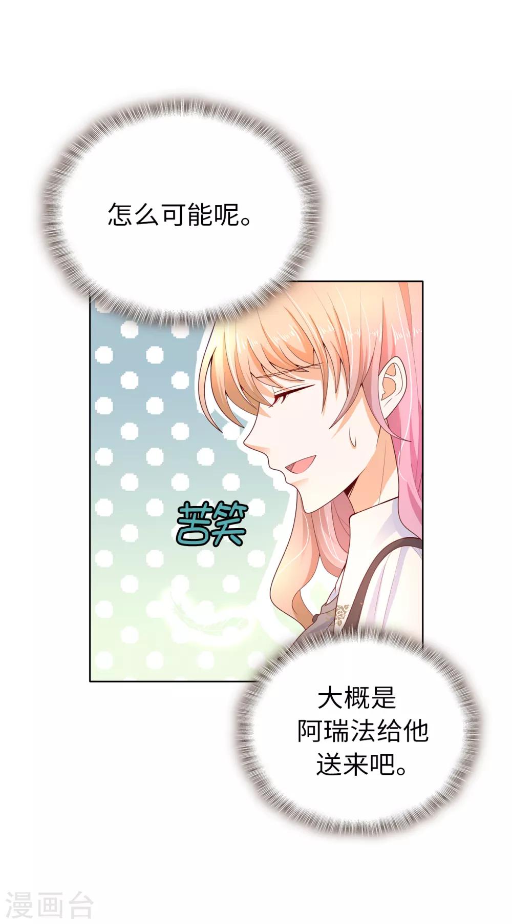 第74话 潜入公爵卧室-第76话
