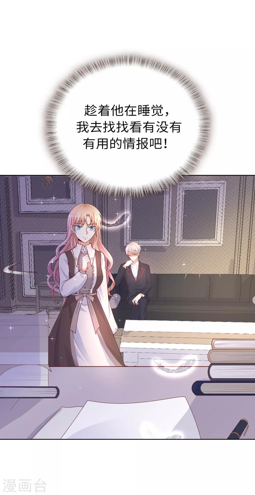第74话 潜入公爵卧室-第76话