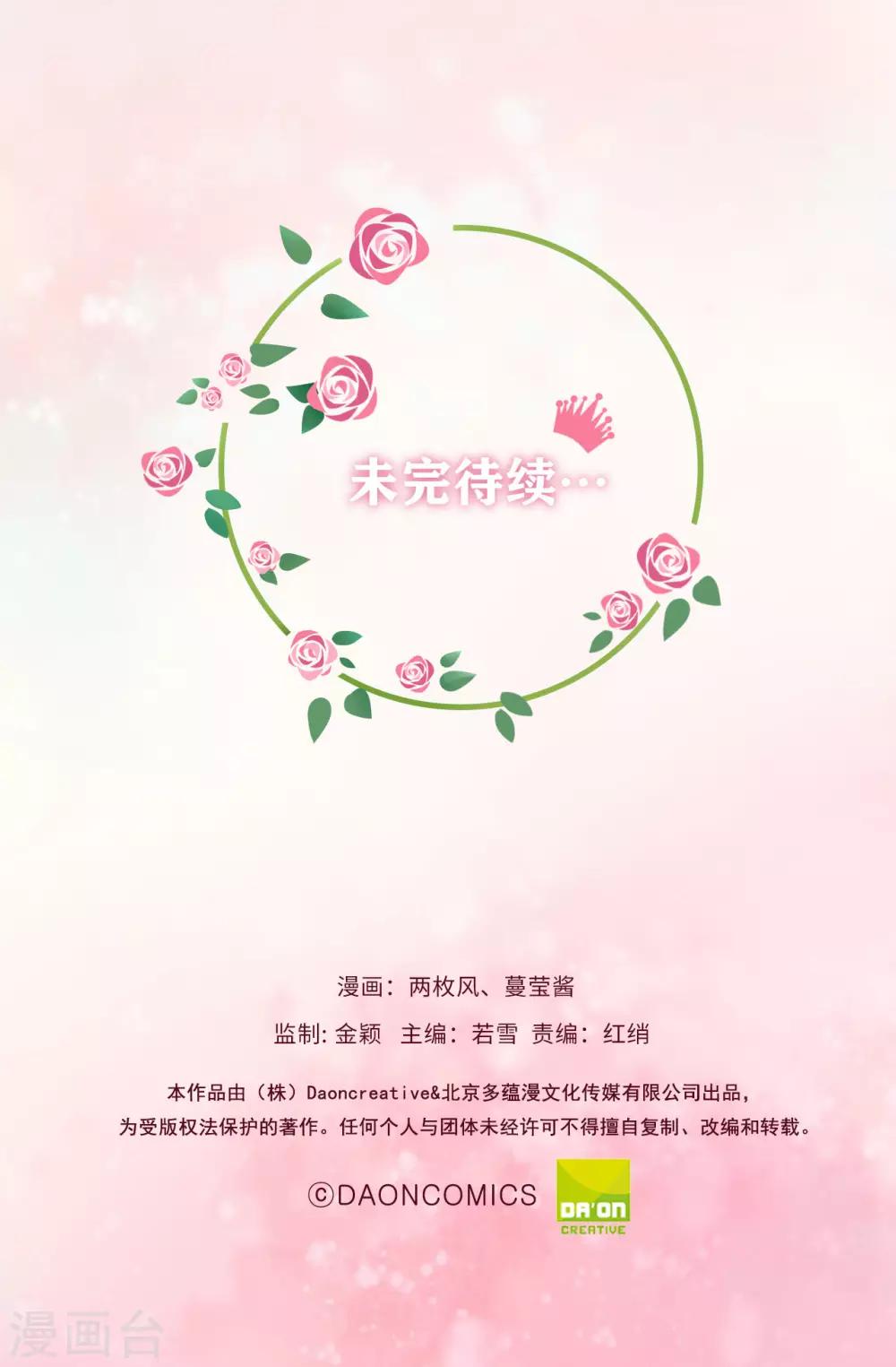 第74话 潜入公爵卧室-第76话