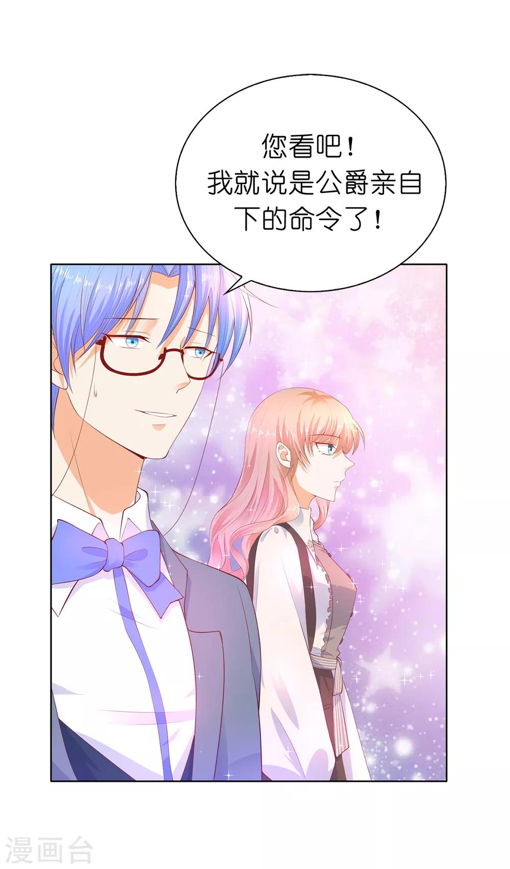 第76话 今天起跟公爵一起住-第78话