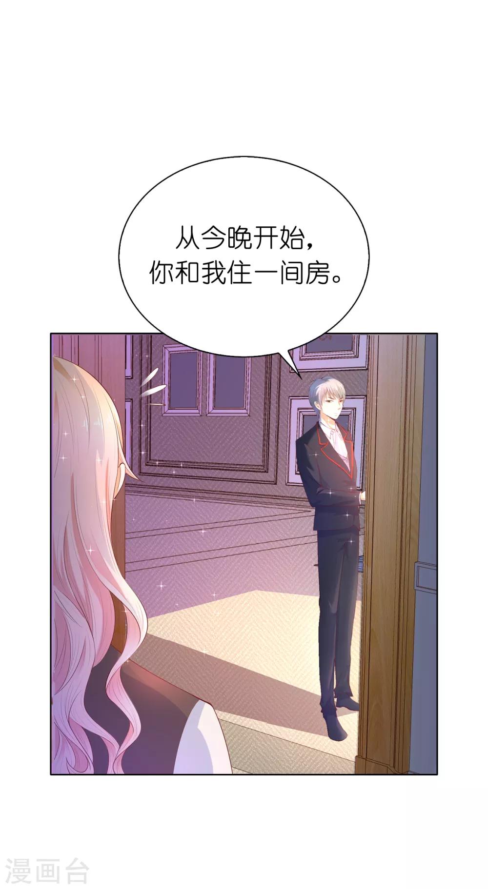第76话 今天起跟公爵一起住-第78话