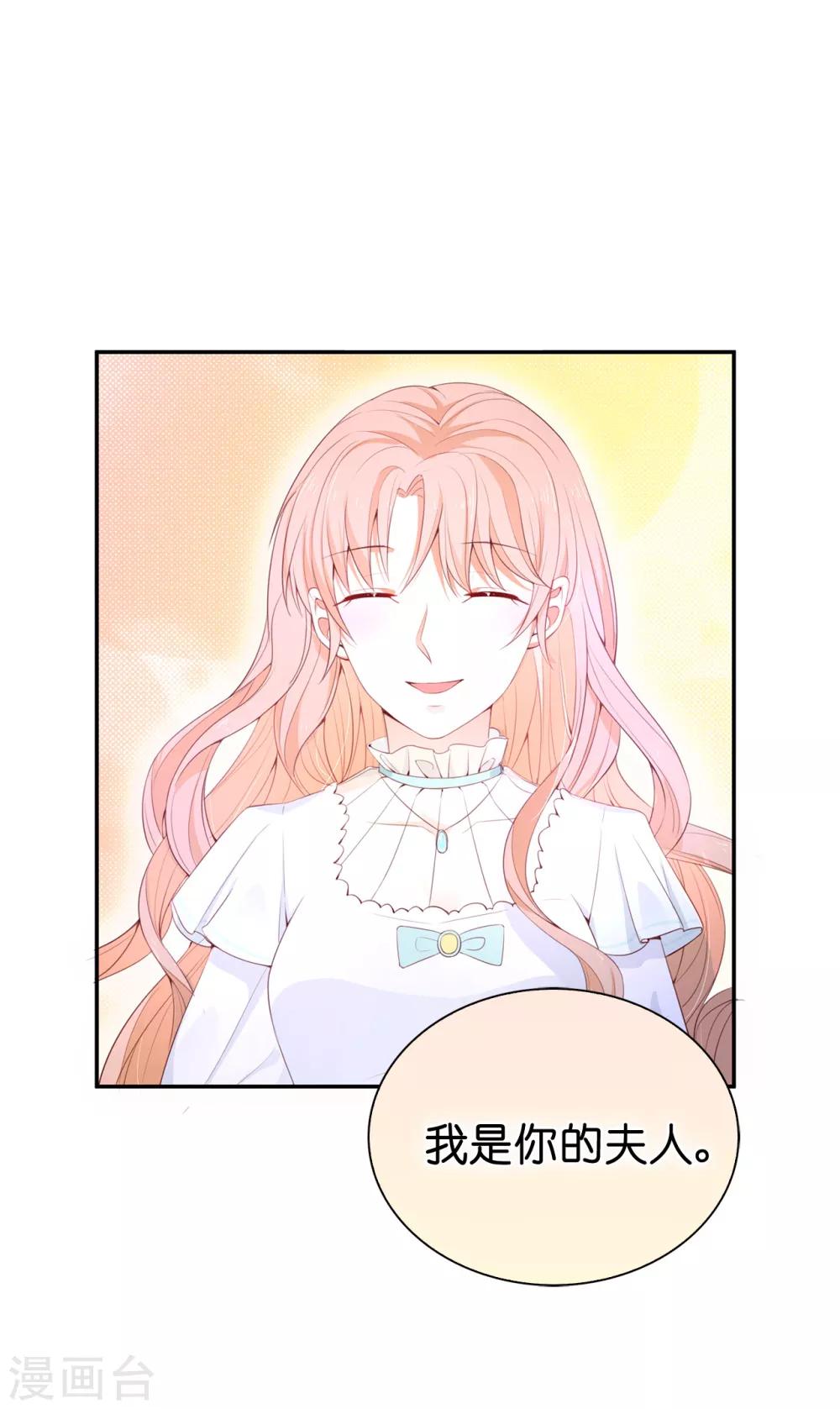 第76话 今天起跟公爵一起住-第78话