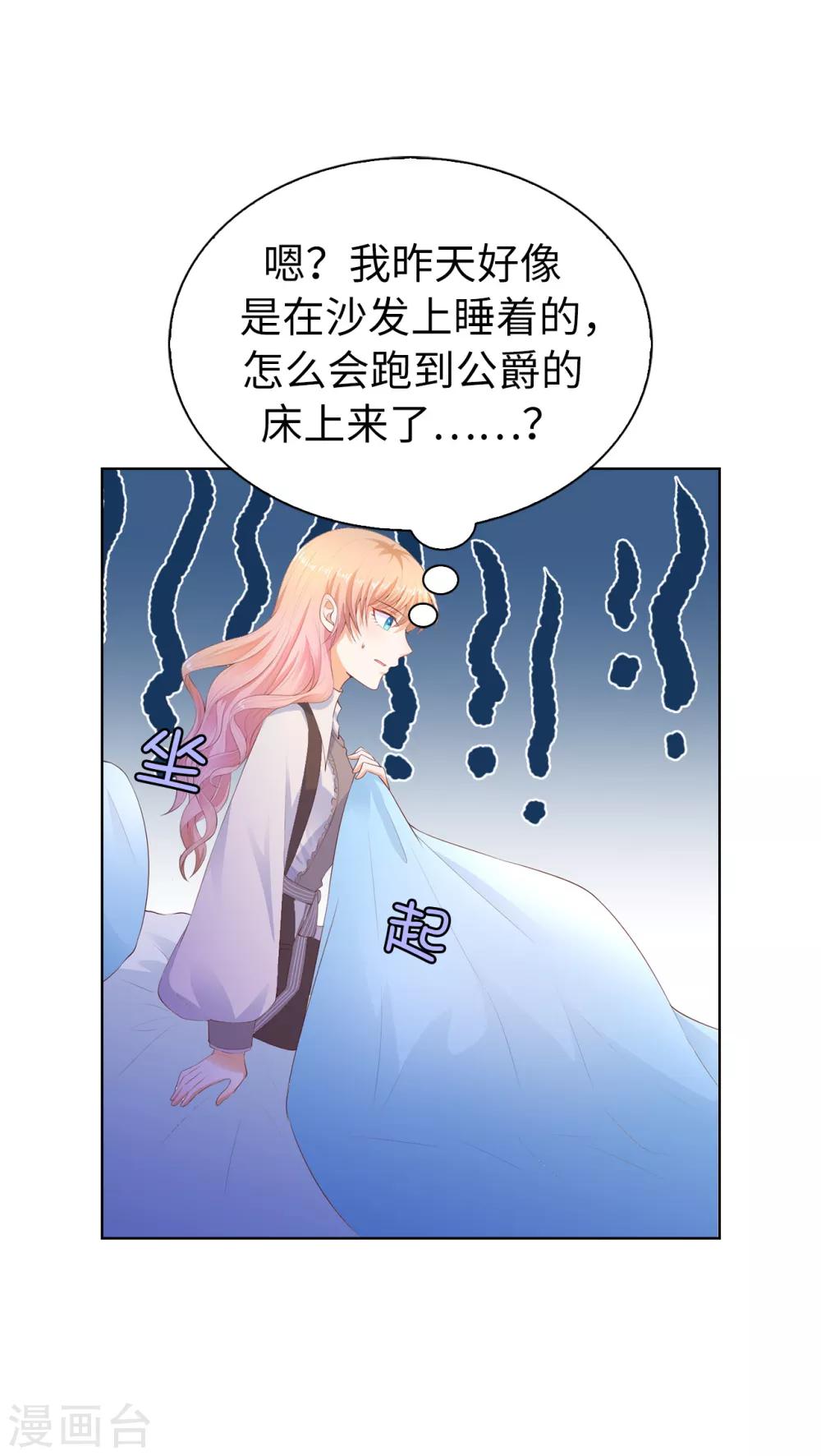 第76话 今天起跟公爵一起住-第78话