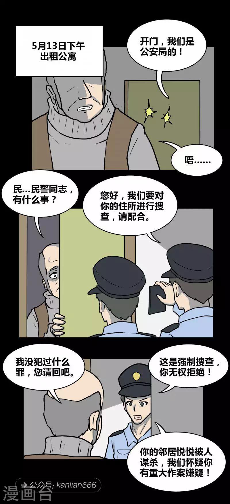 第99话 嫌疑人-第104话