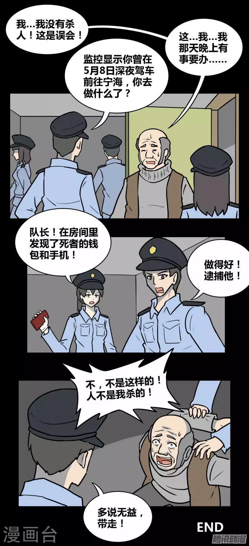 第99话 嫌疑人-第104话