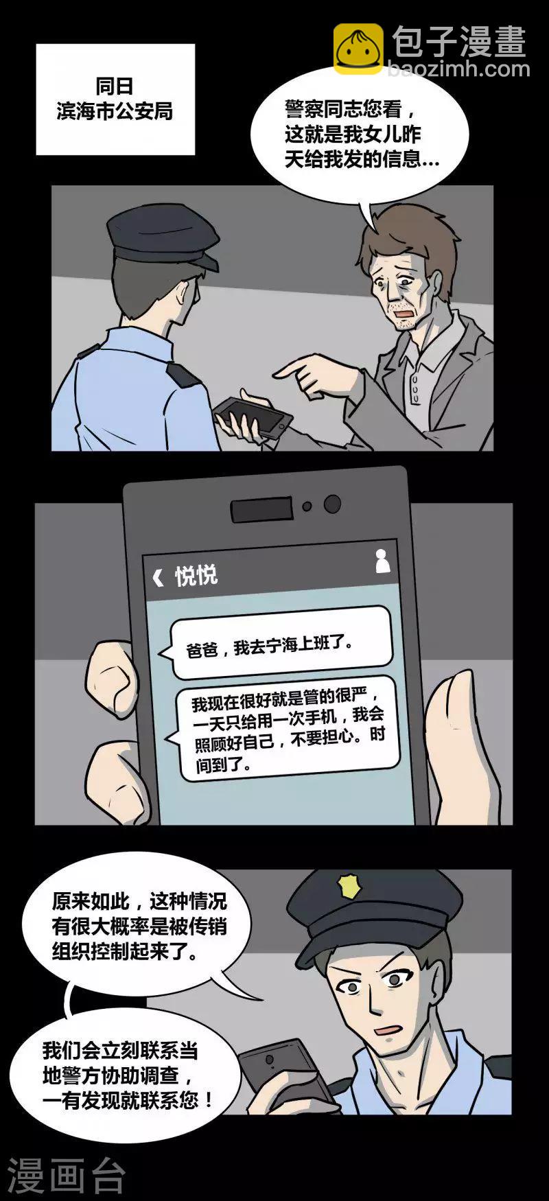 第99话 嫌疑人-第104话