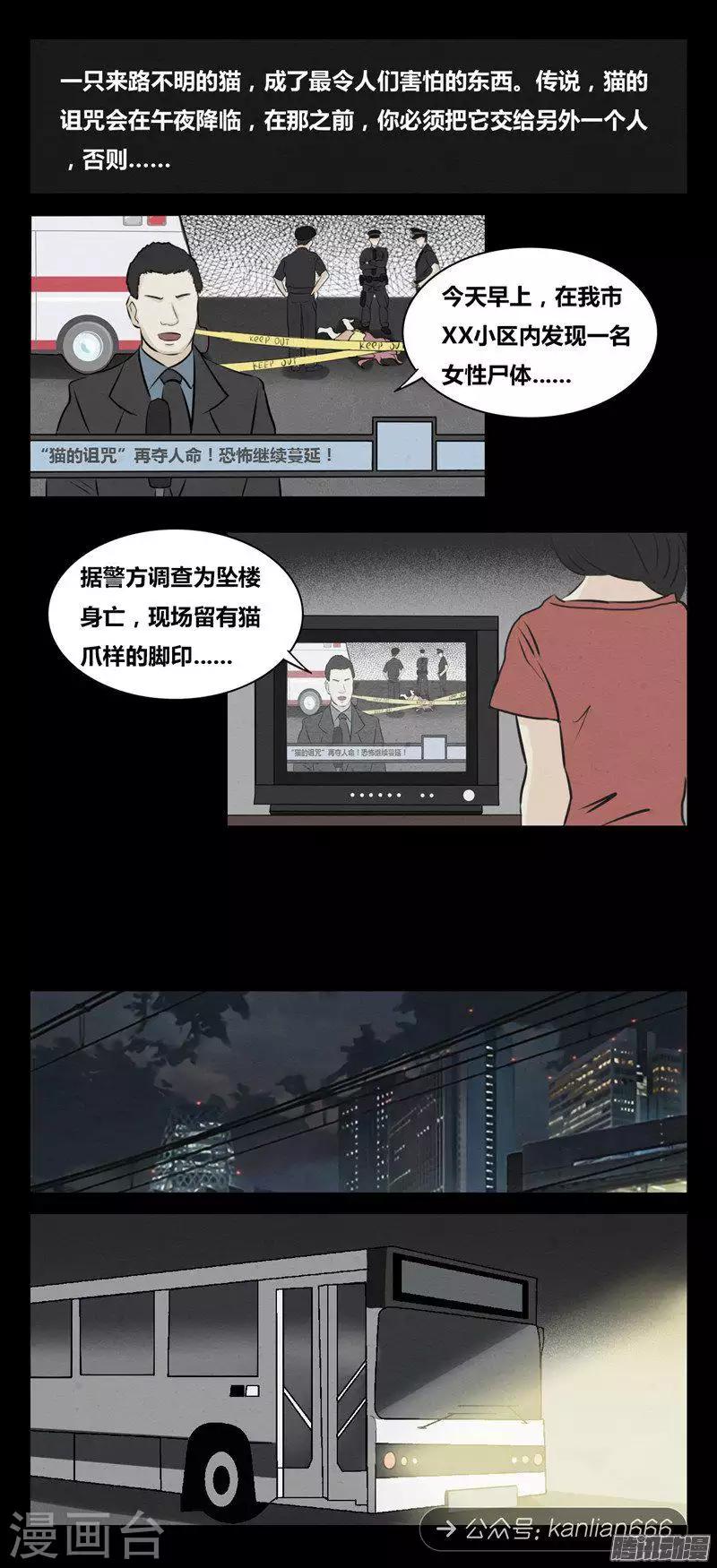 第101话 猫的诅咒-第106话