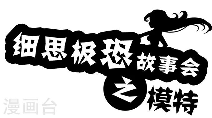 第12话 模特-第12话