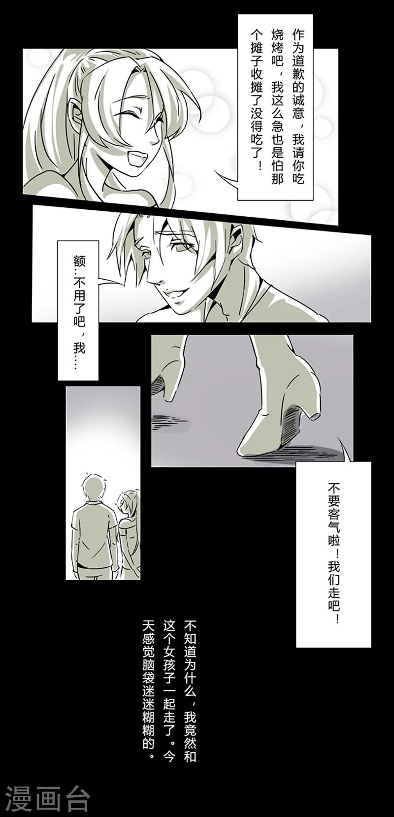 第14话 偶遇-第14话