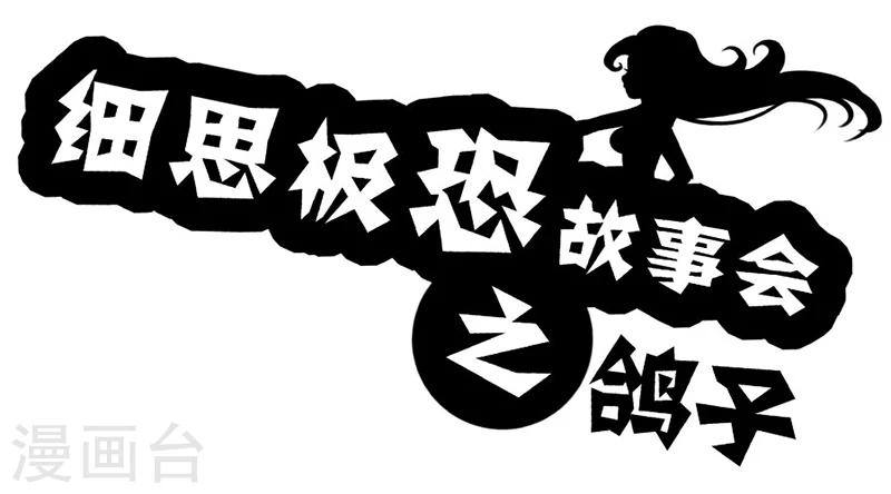 第16话 鸽子-第16话