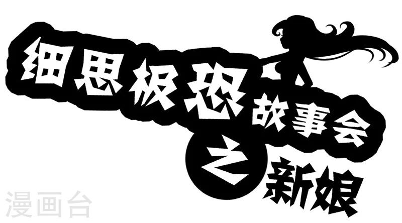 第25话 新娘-第28话