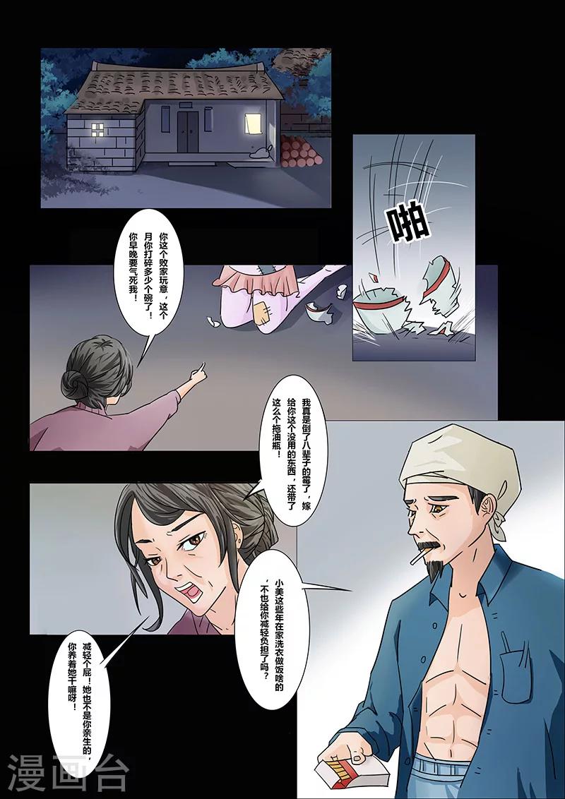 第25话 新娘-第28话