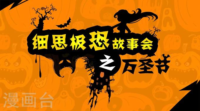 第4话 万圣节-第4话