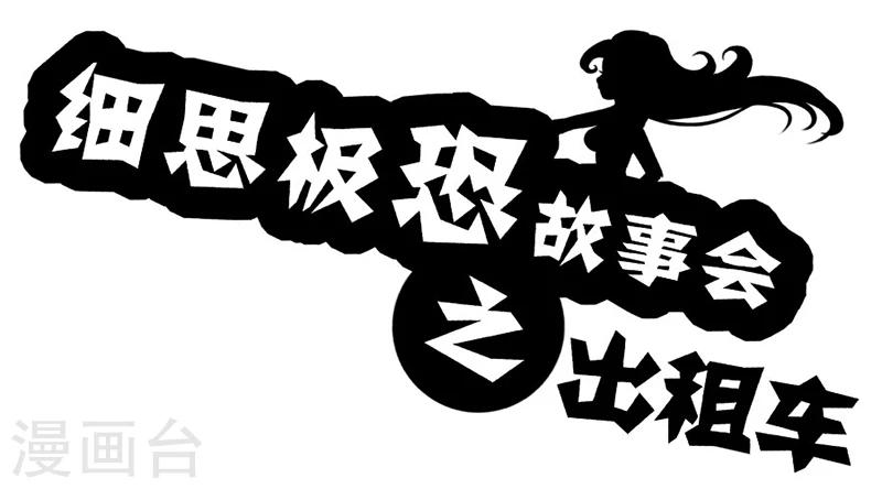 第29话 出租车-第34话