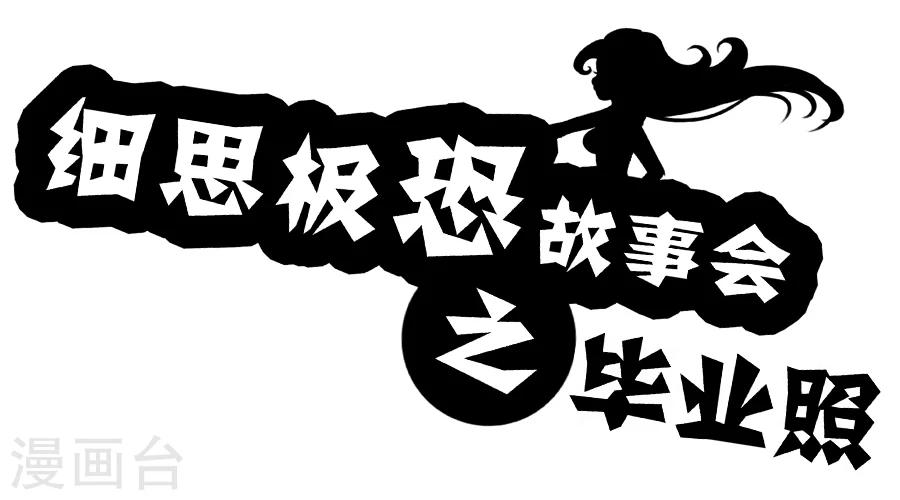 第31话 毕业照-第36话