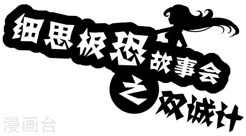 第33话 双城计-第38话