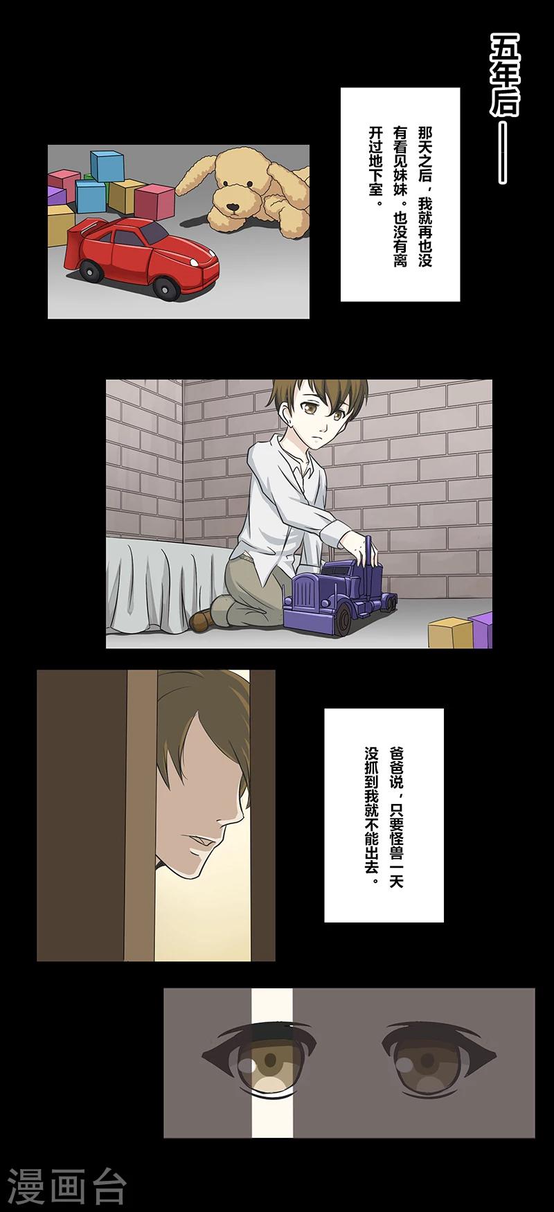 第41话 怪兽-第46话