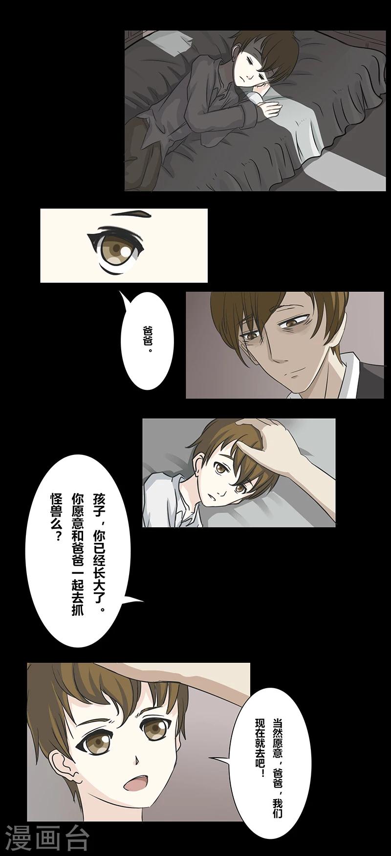 第41话 怪兽-第46话