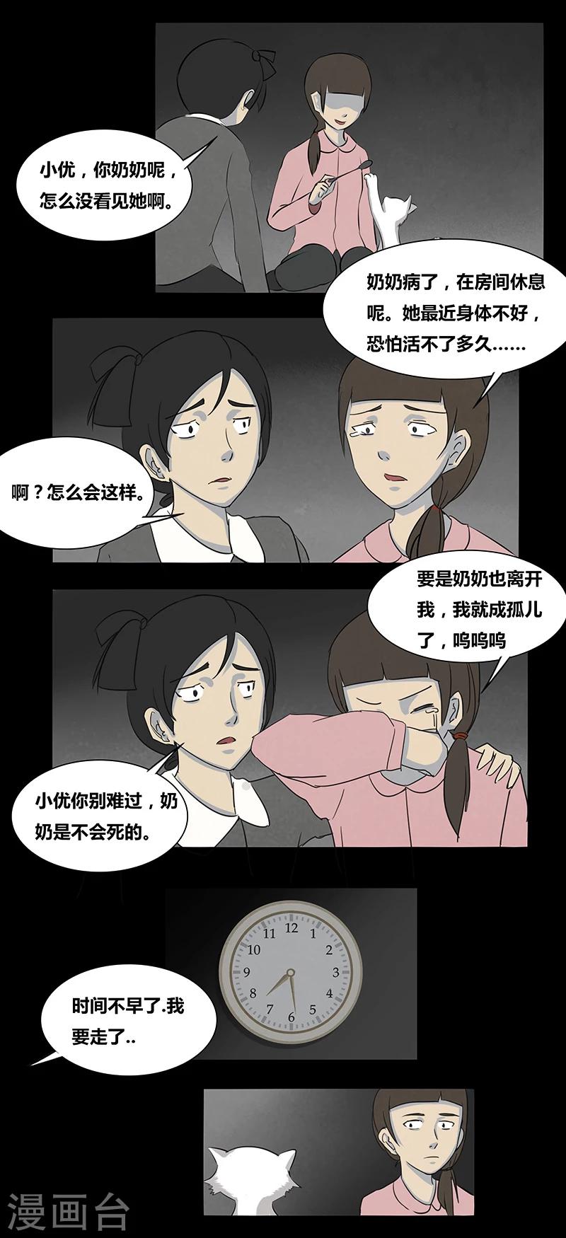 第55话 老人与猫-第60话