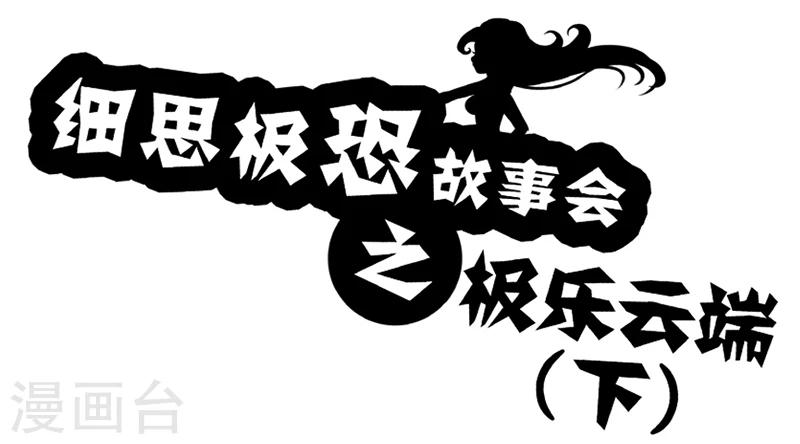 第61话 极乐云端(下)-第66话