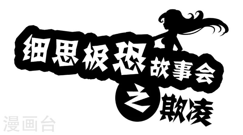 第67话 欺凌-第72话