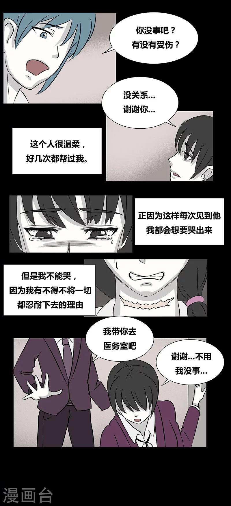 第67话 欺凌-第72话